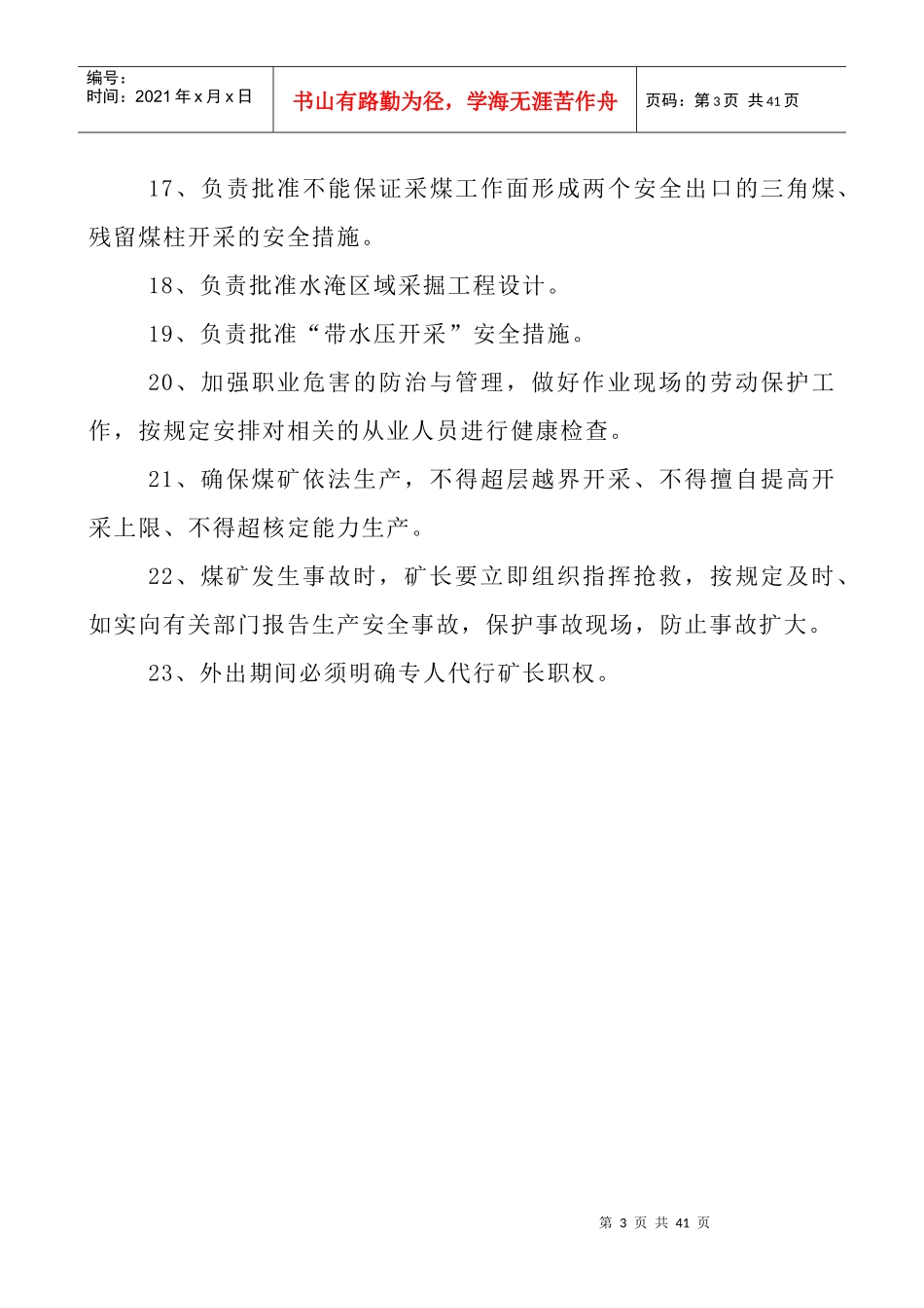 矿井管理人员岗位安全生产责任制 XXXX10_第3页