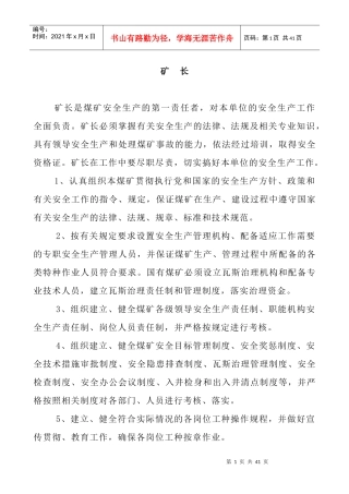 矿井管理人员岗位安全生产责任制 XXXX10