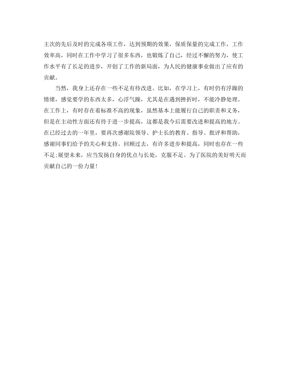 护士2020年度工作总结 _第2页