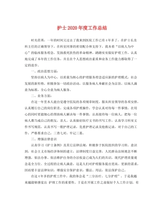 护士2020年度工作总结 