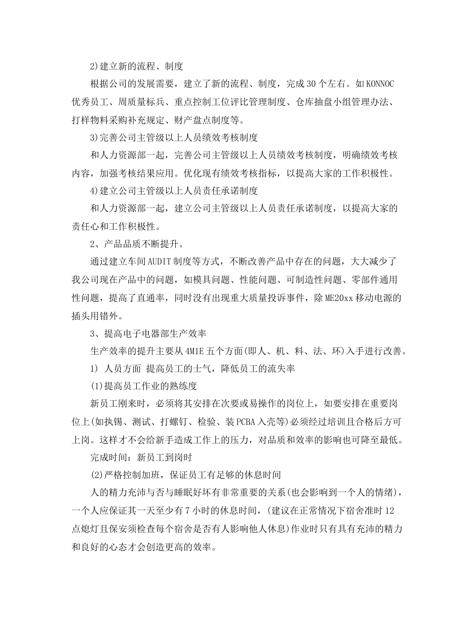 营销总监年度工作总结 _第2页