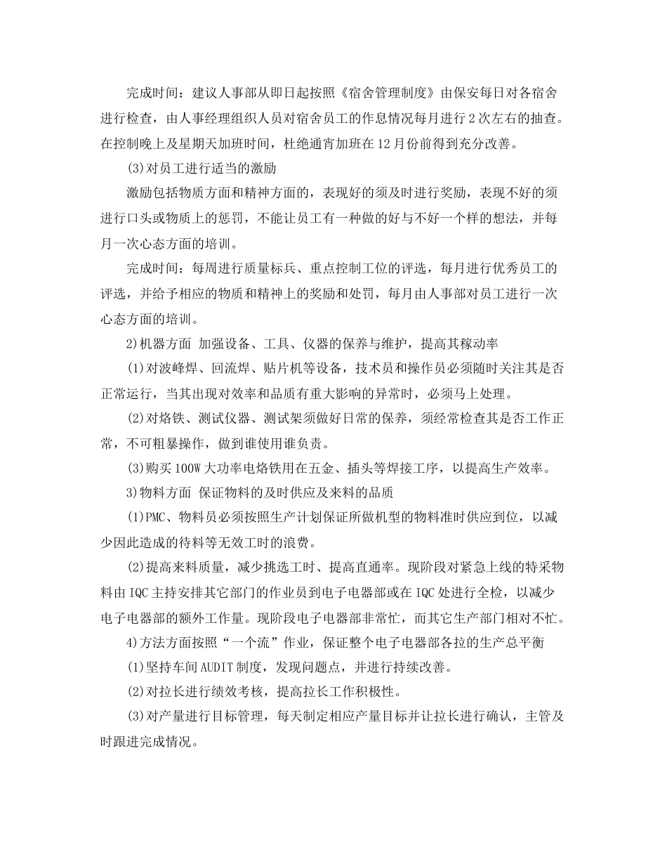 营销总监年度工作总结 _第3页