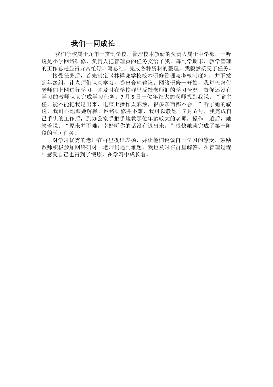 我们一同成长_第1页