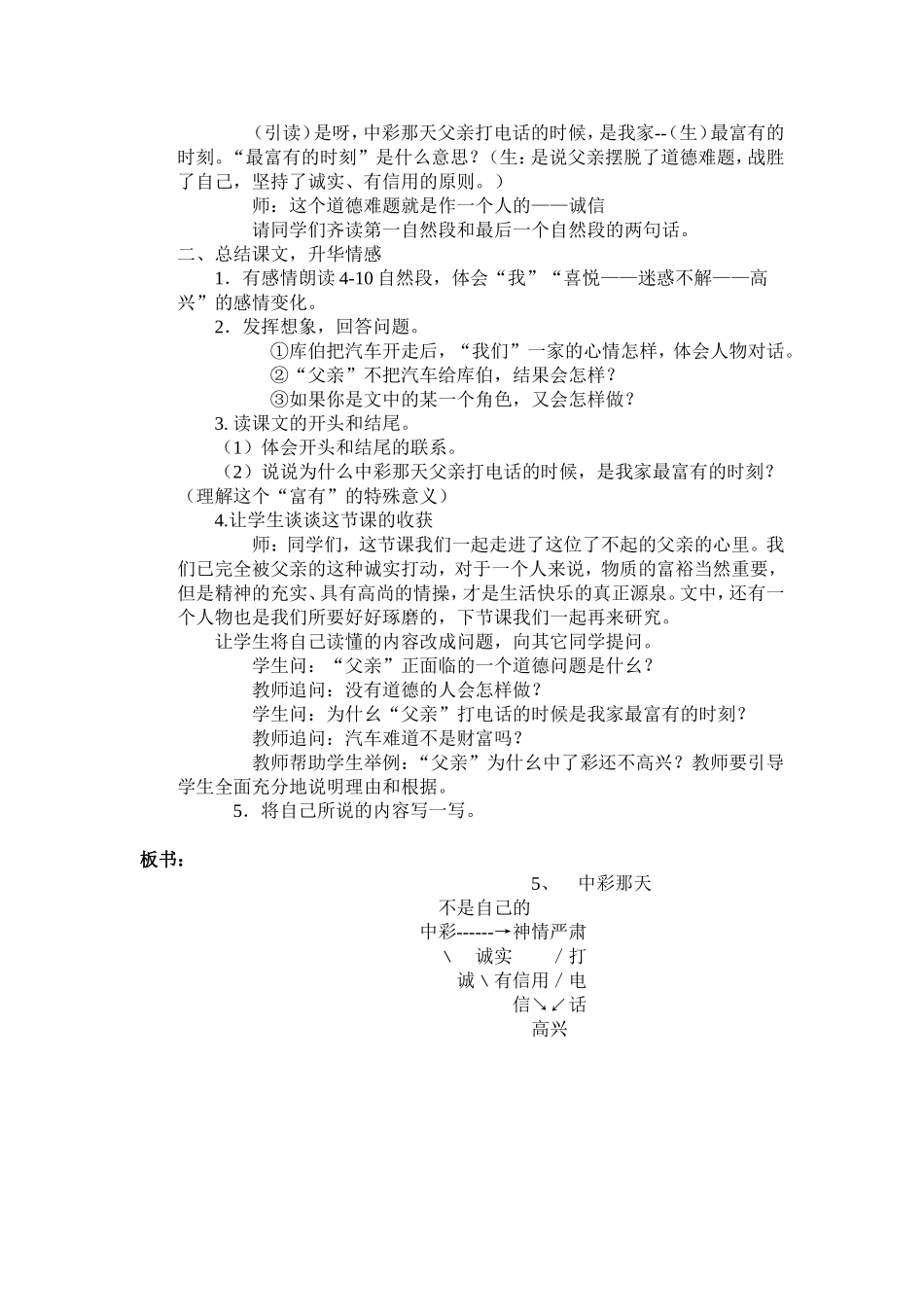 做一个有诗意的老师_第3页