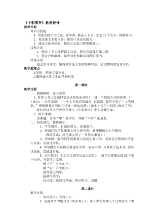 做一个有诗意的老师