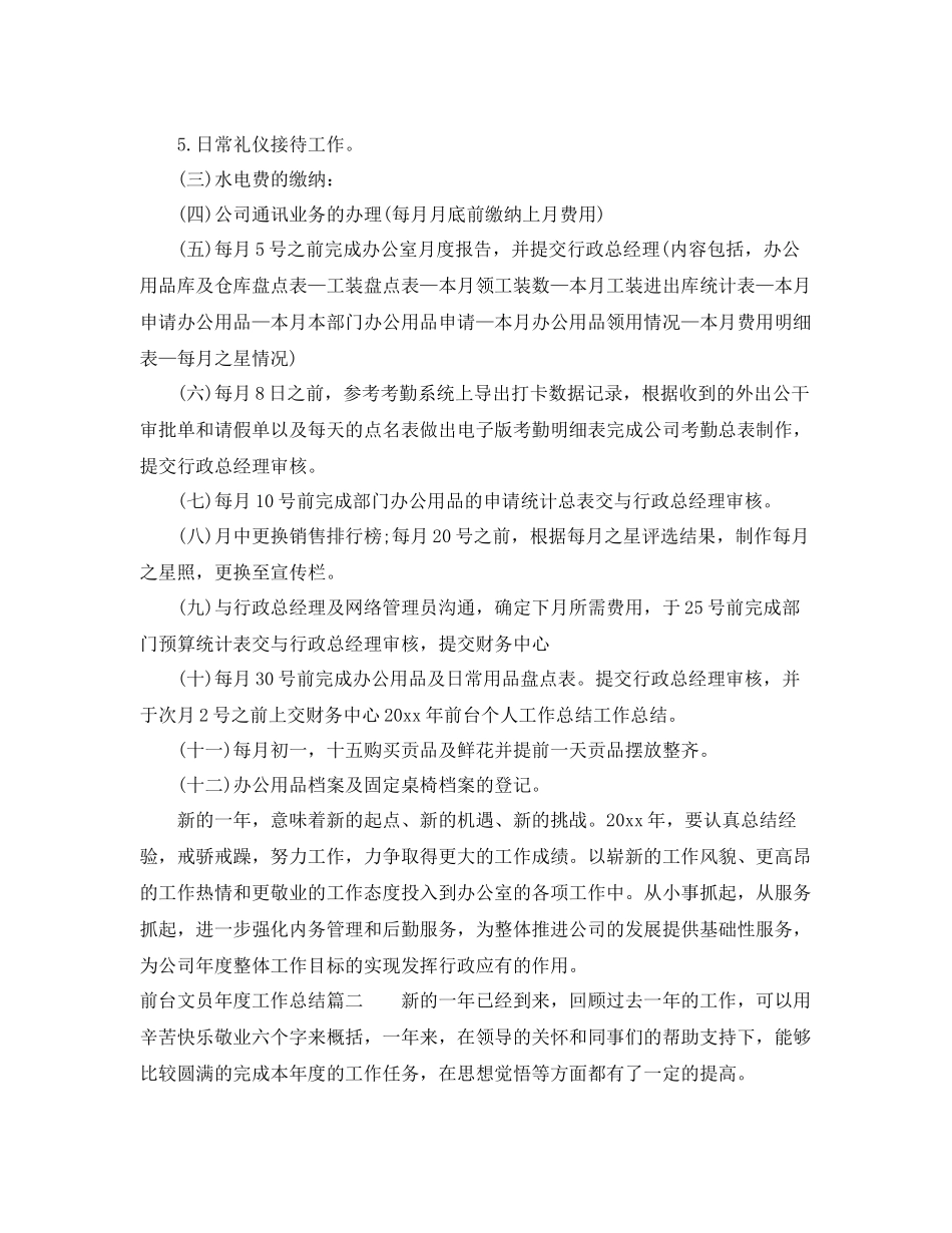 前台文员年度工作总结 _第2页
