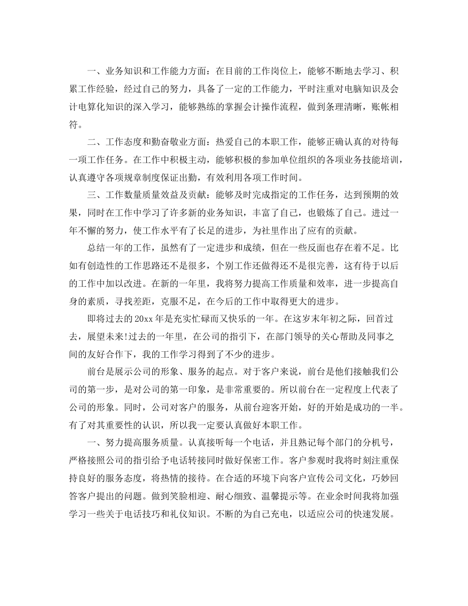 前台文员年度工作总结 _第3页