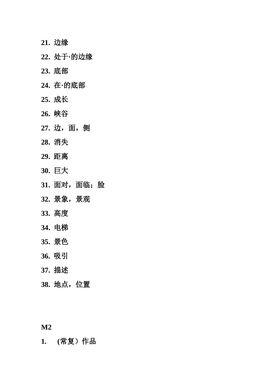 九上词汇汉语_第2页
