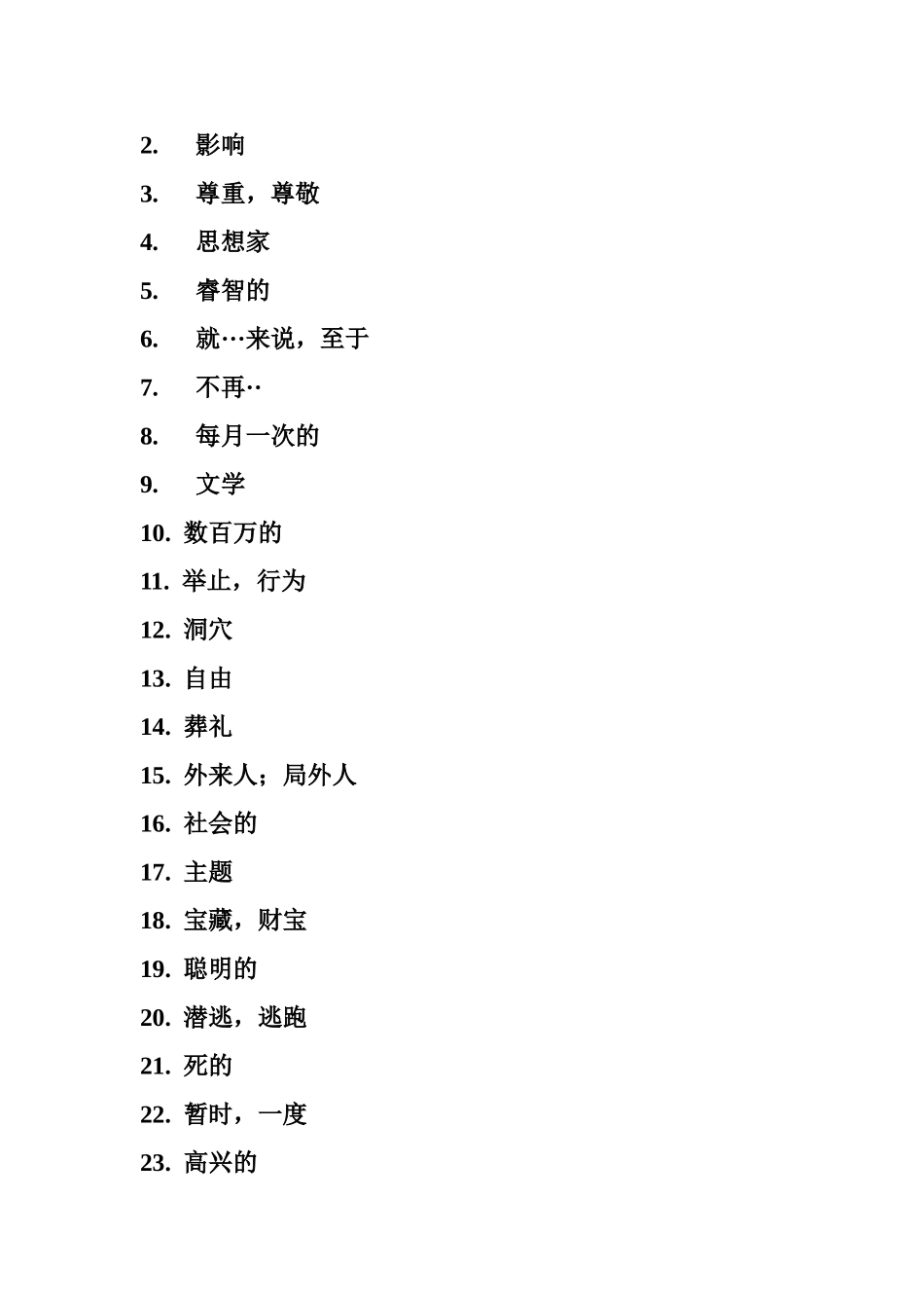 九上词汇汉语_第3页