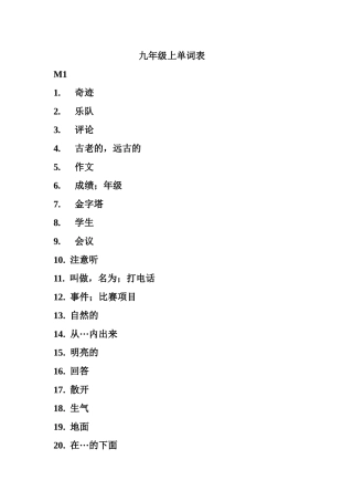 九上词汇汉语