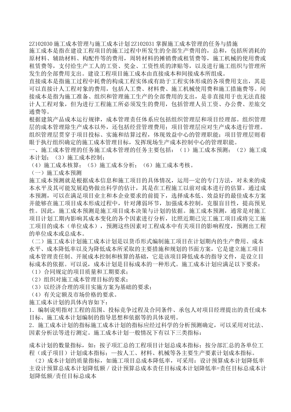 施工成本管理计划_第1页