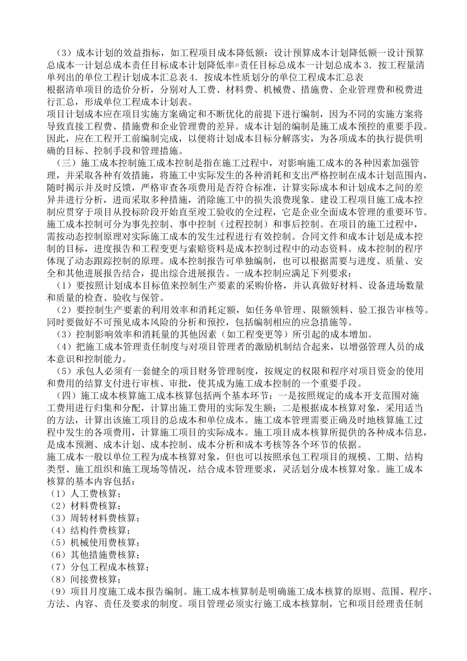 施工成本管理计划_第2页