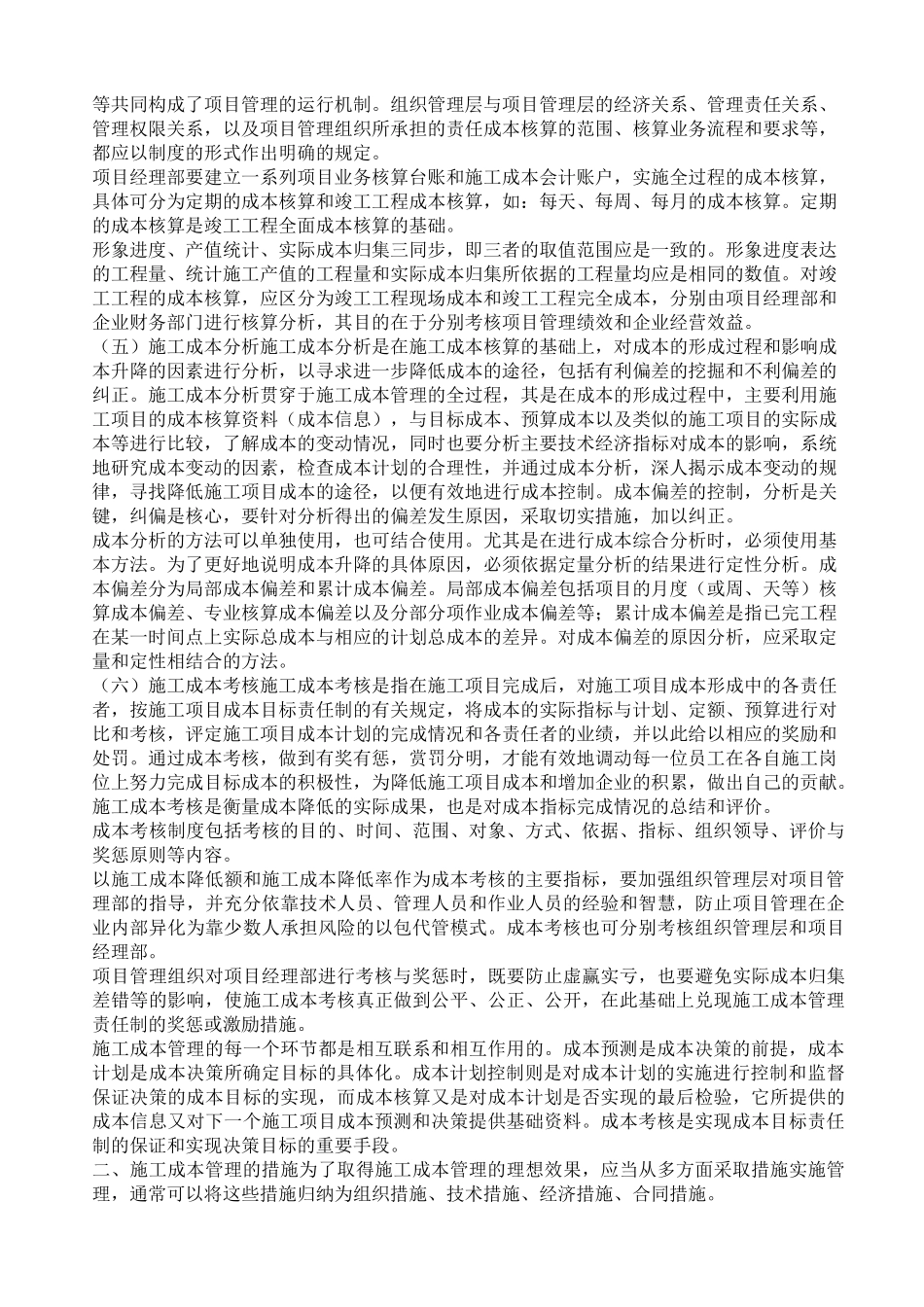 施工成本管理计划_第3页