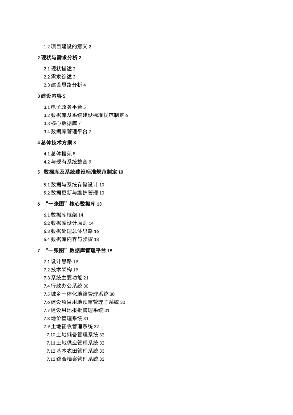 国土资源一张图建设方案_第2页