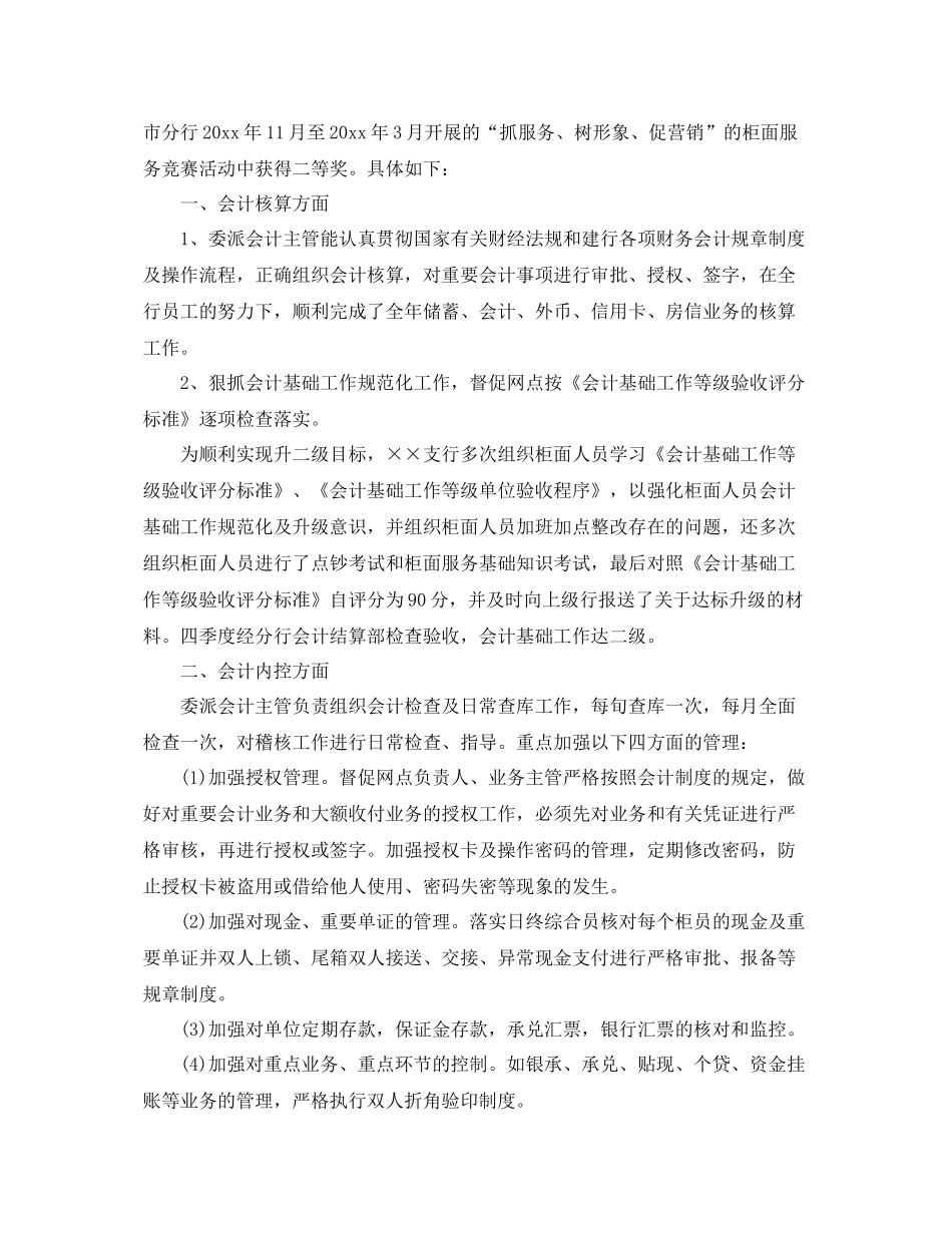 最新银行会计年终工作总结 _第2页