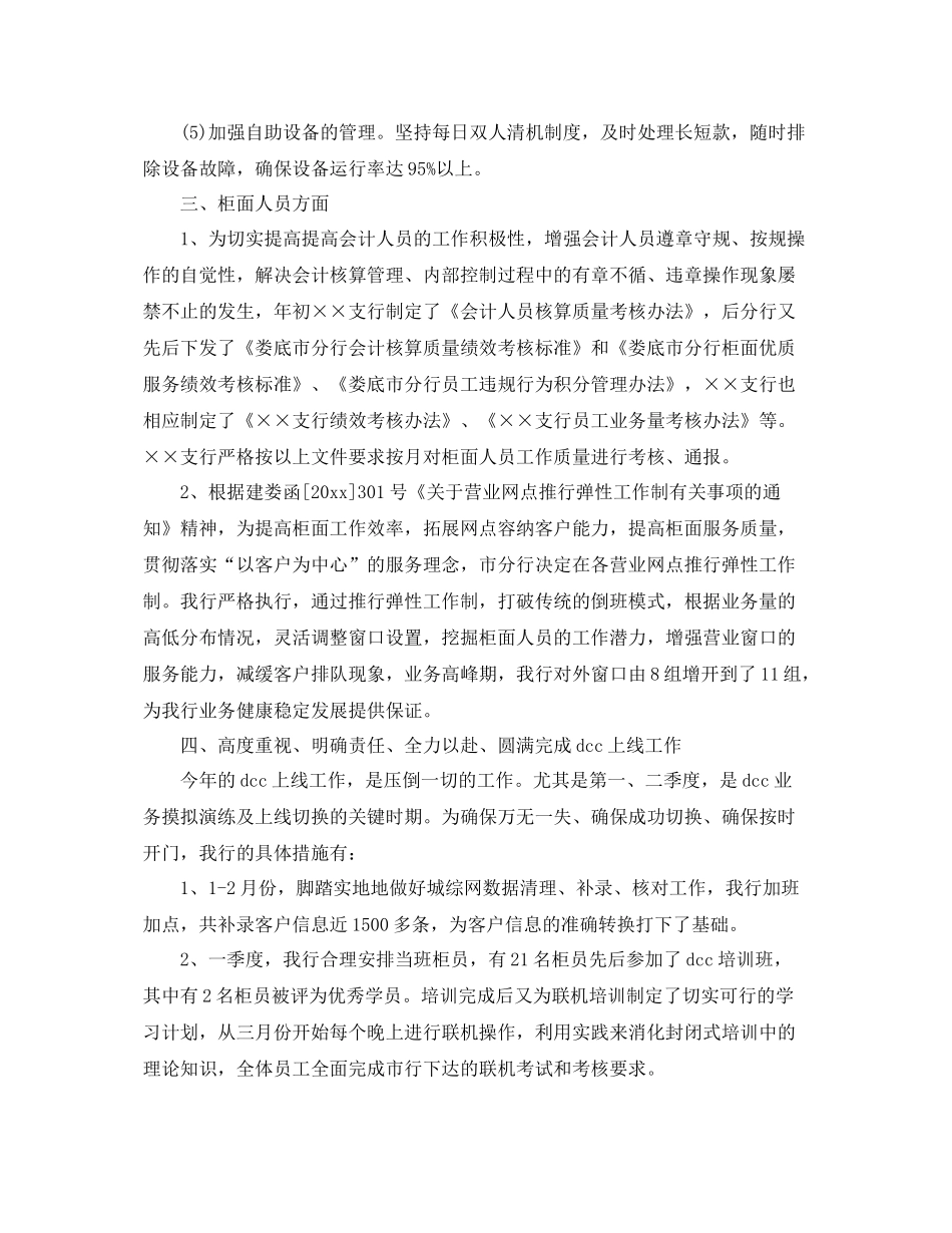 最新银行会计年终工作总结 _第3页