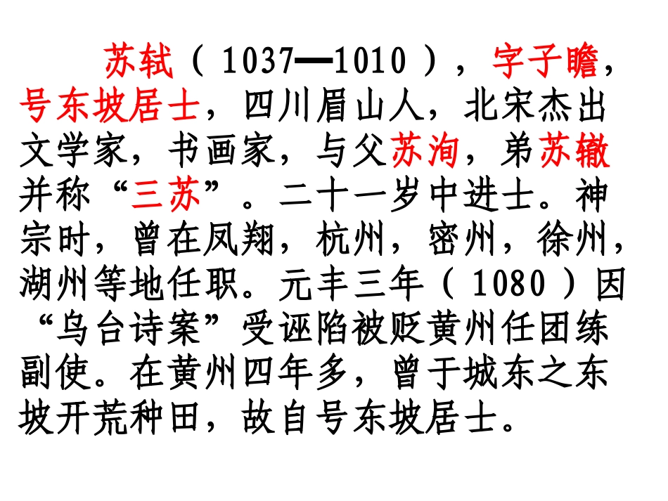 《赤壁怀古》课件_第2页