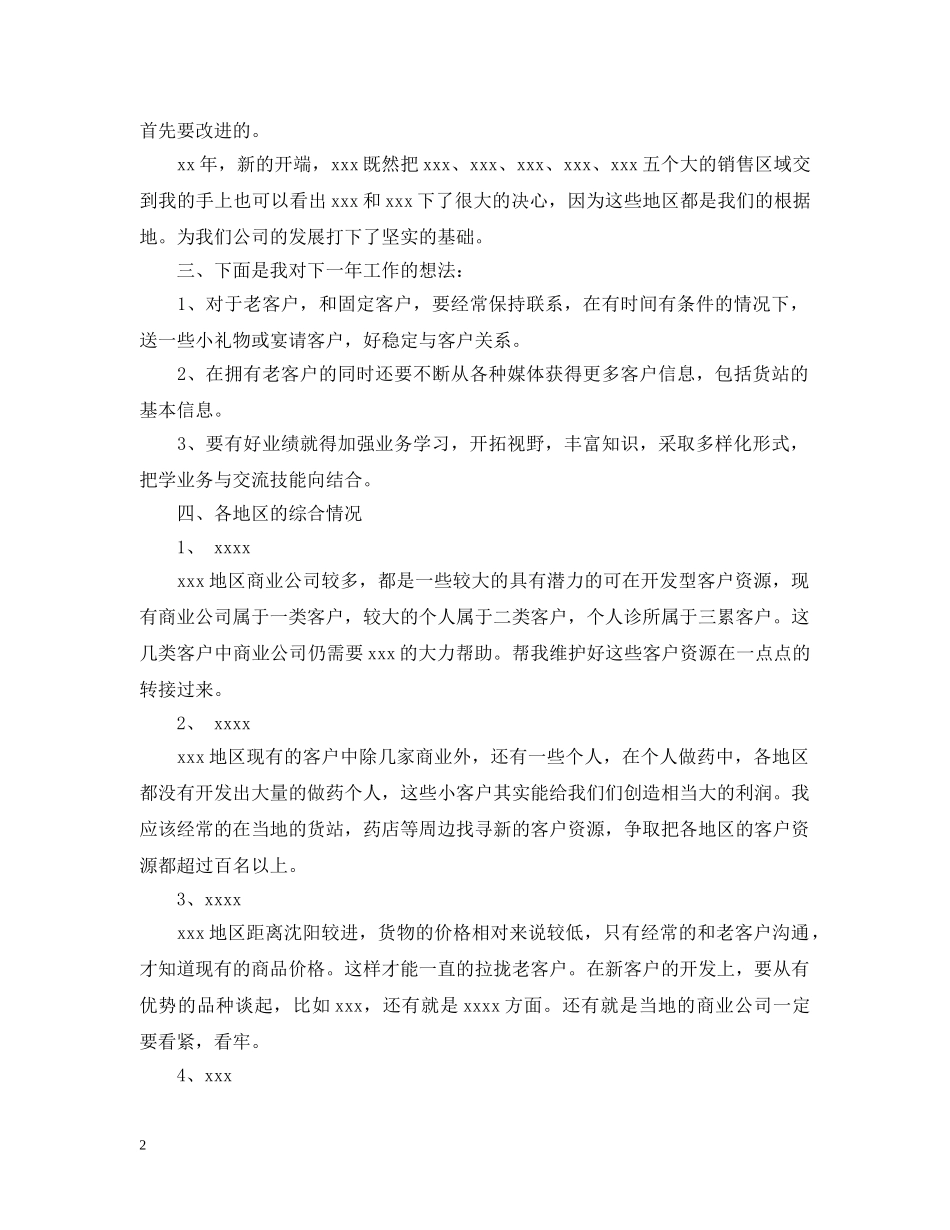 最新医药销售工作计划范文 _第2页