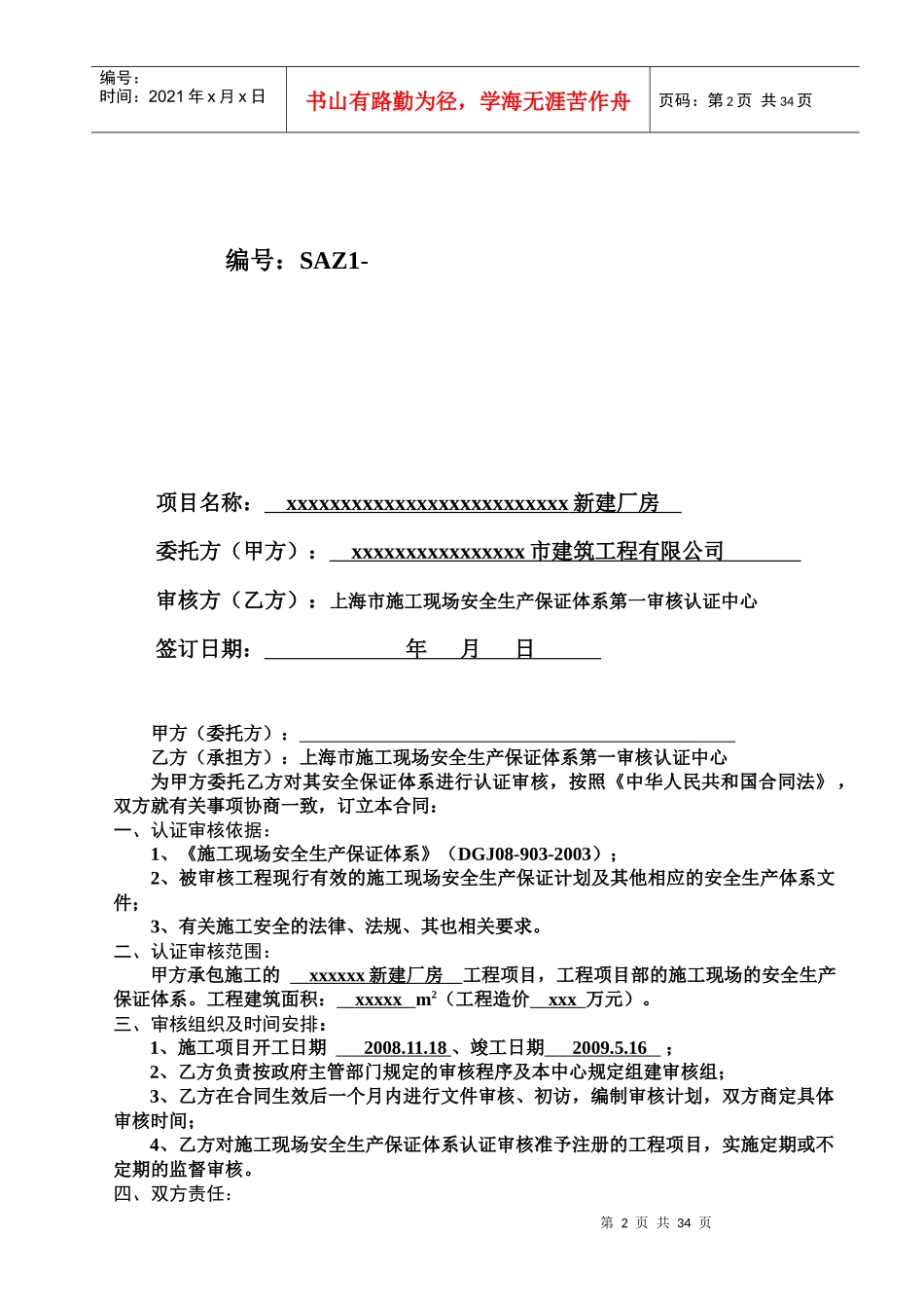 施工现场安全生产保证体系_第2页