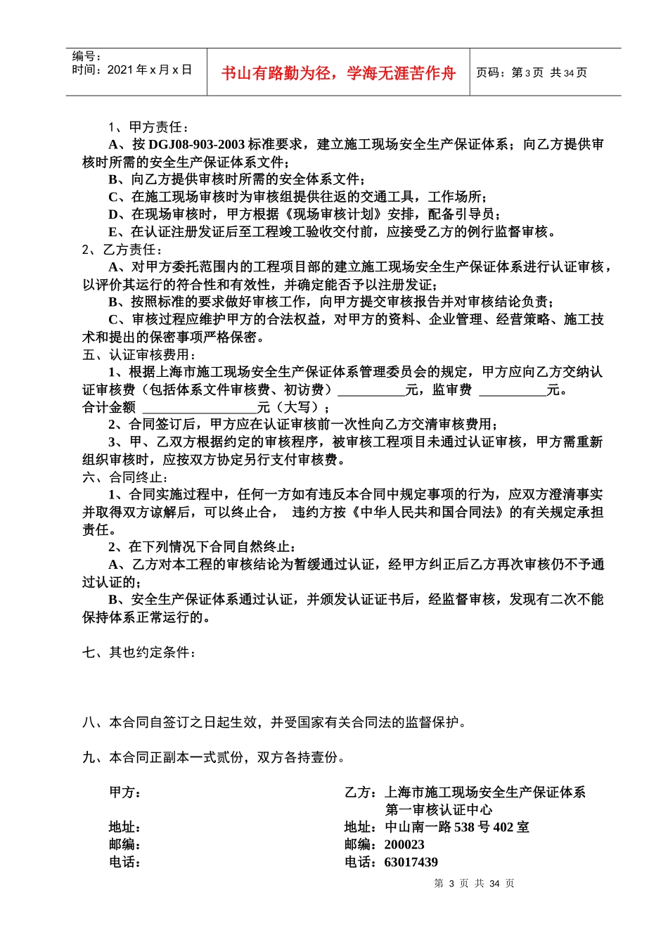 施工现场安全生产保证体系_第3页