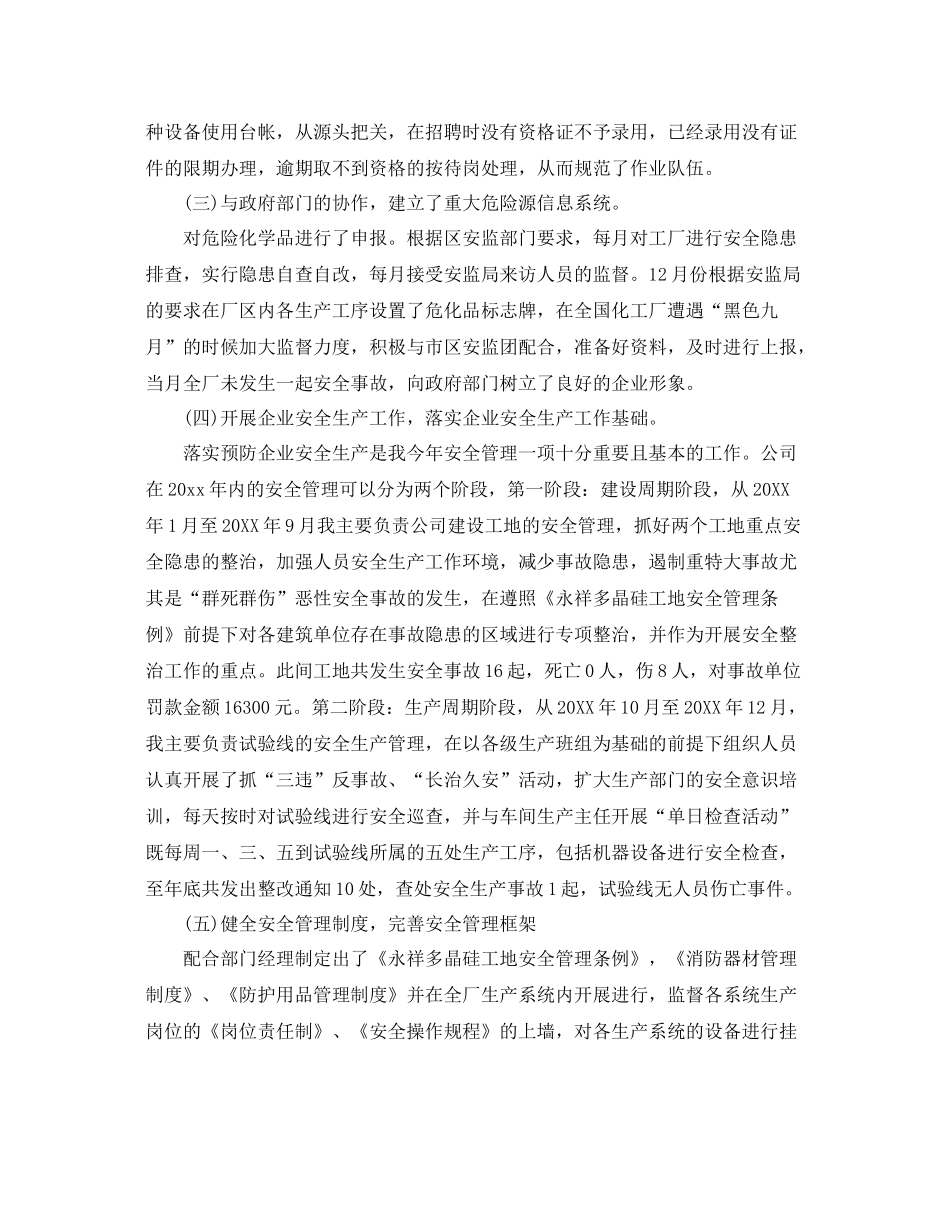 企业安全员年终总结 _第2页