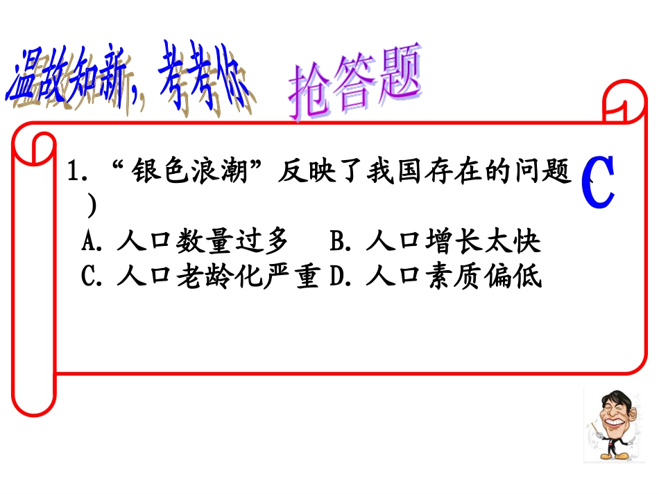 世界面临的资源问题_第1页