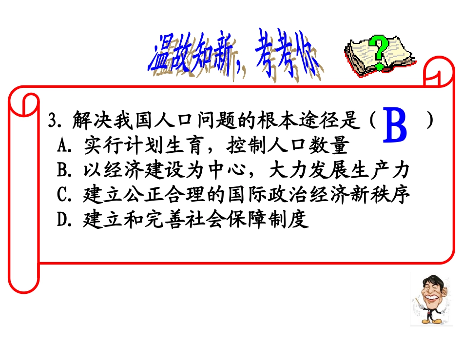 世界面临的资源问题_第3页