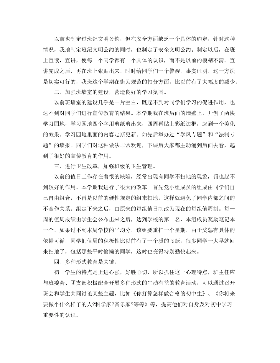 七下班主任工作总结家长 _第3页