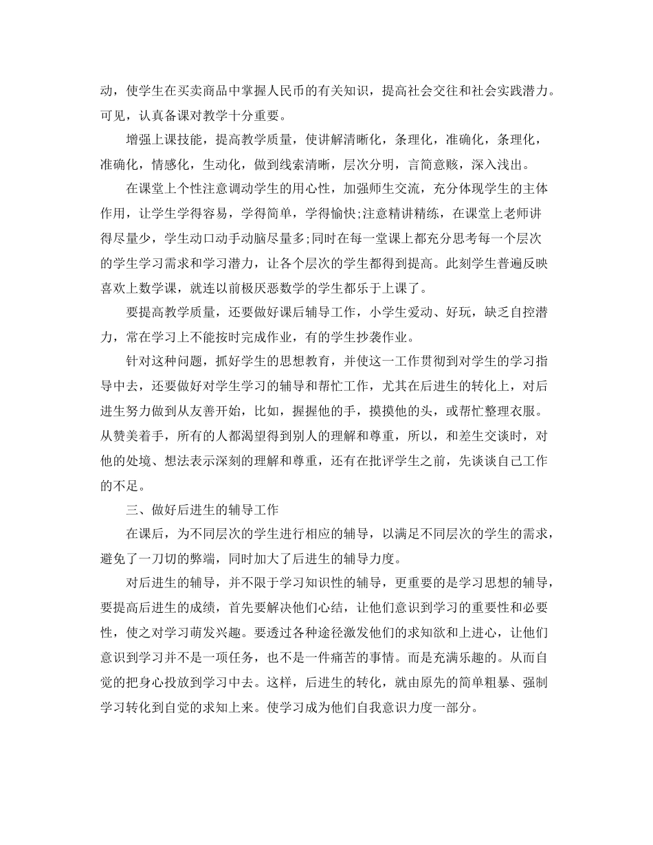 四年级数学教学的工作总结 _第2页