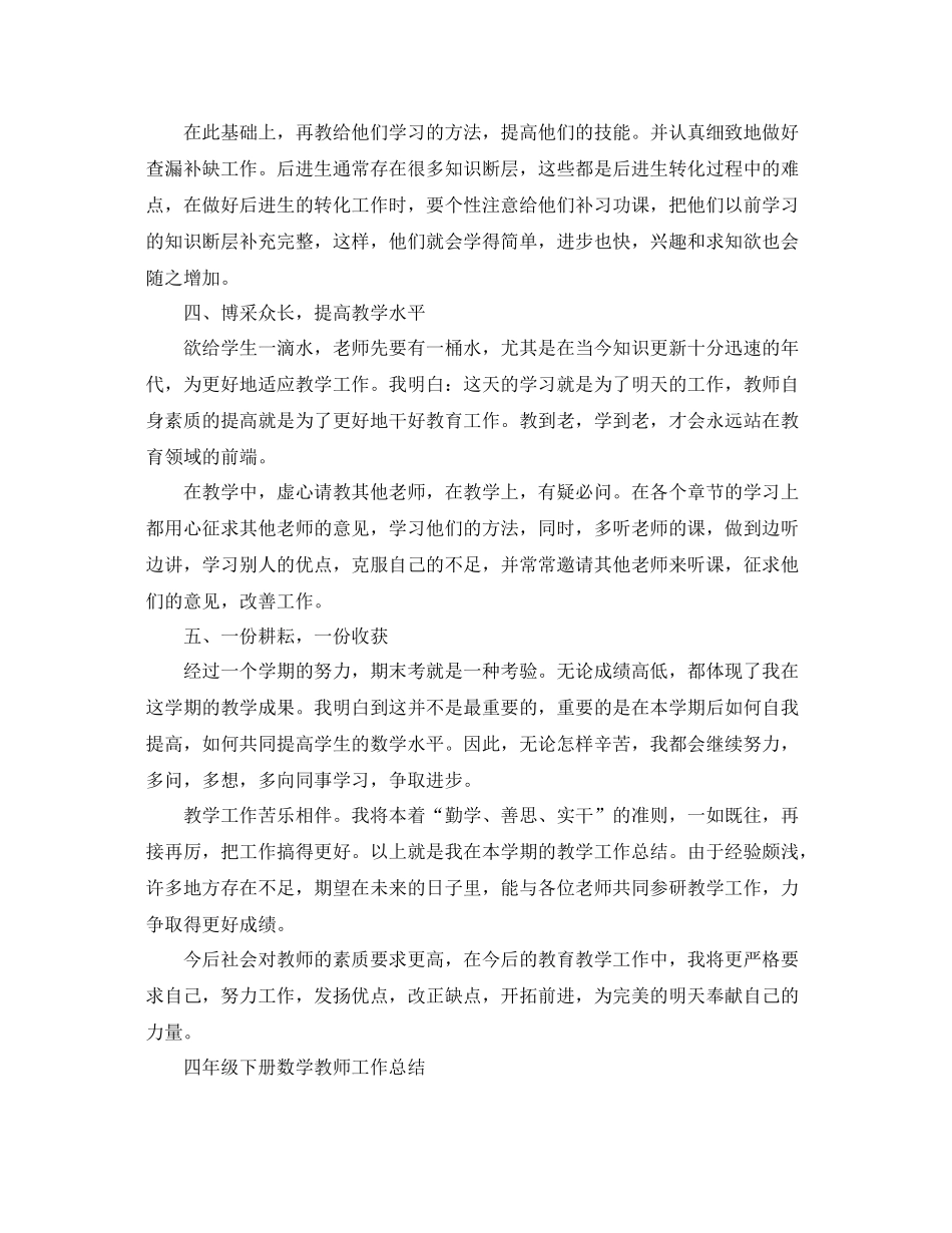 四年级数学教学的工作总结 _第3页