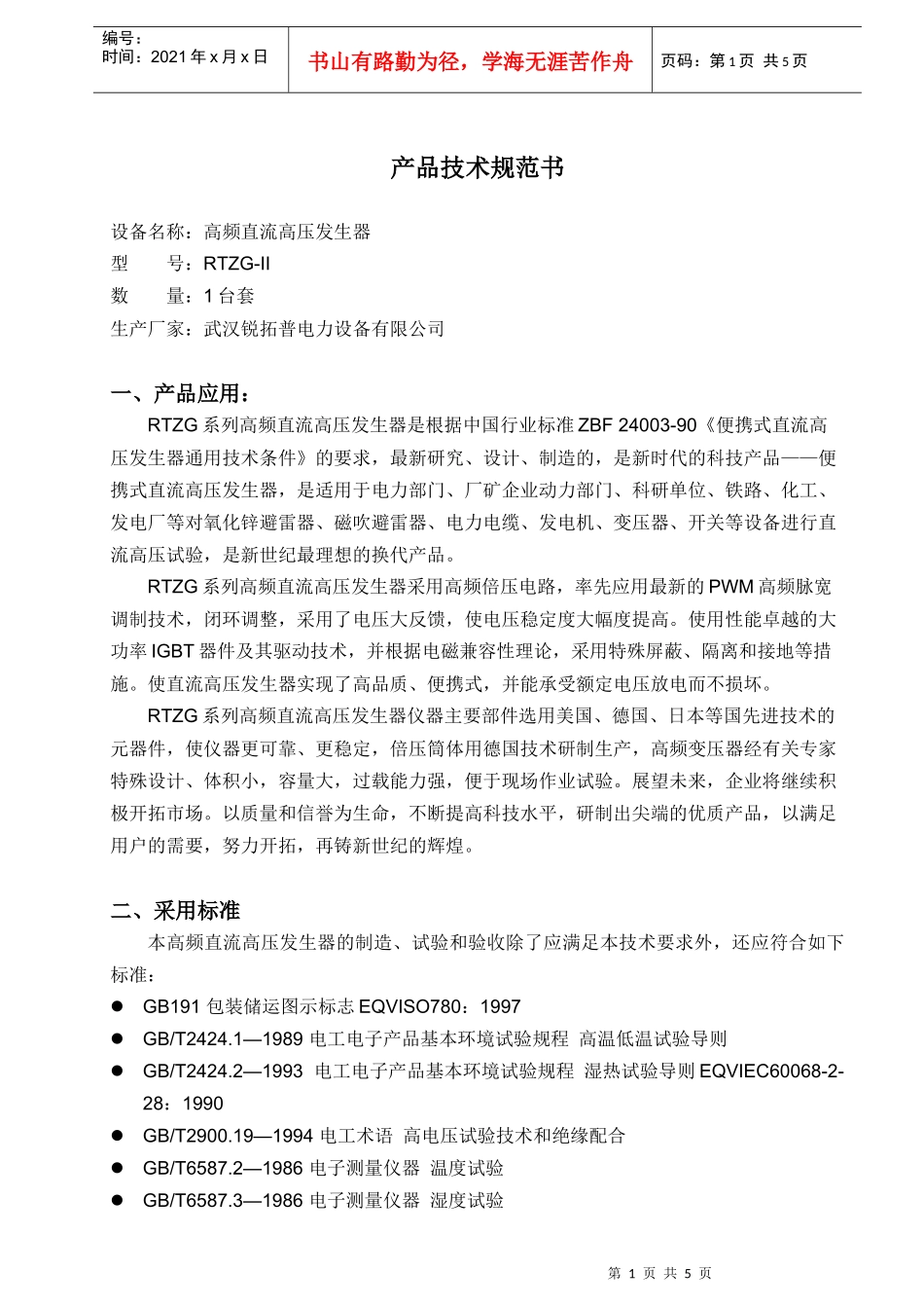 RTZG 直流高压发生器技术规范书_第1页