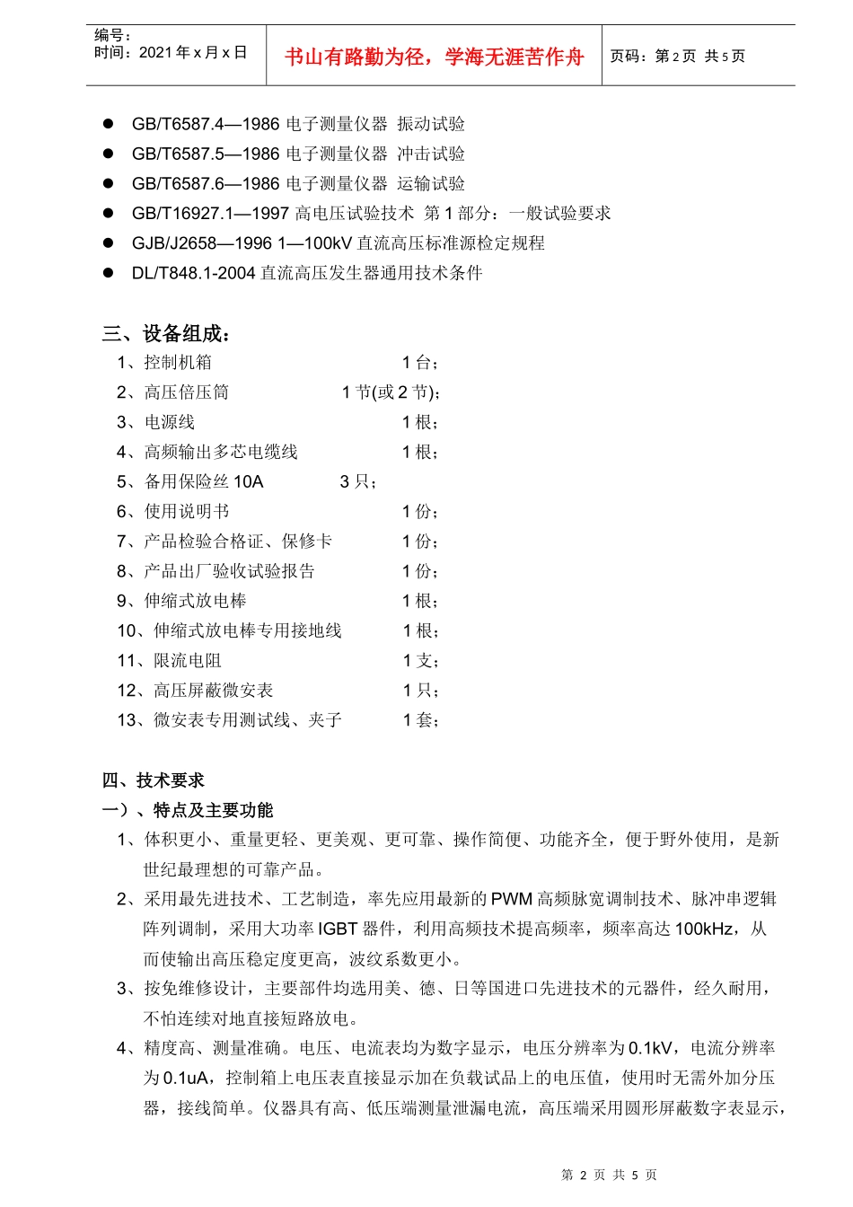 RTZG 直流高压发生器技术规范书_第2页