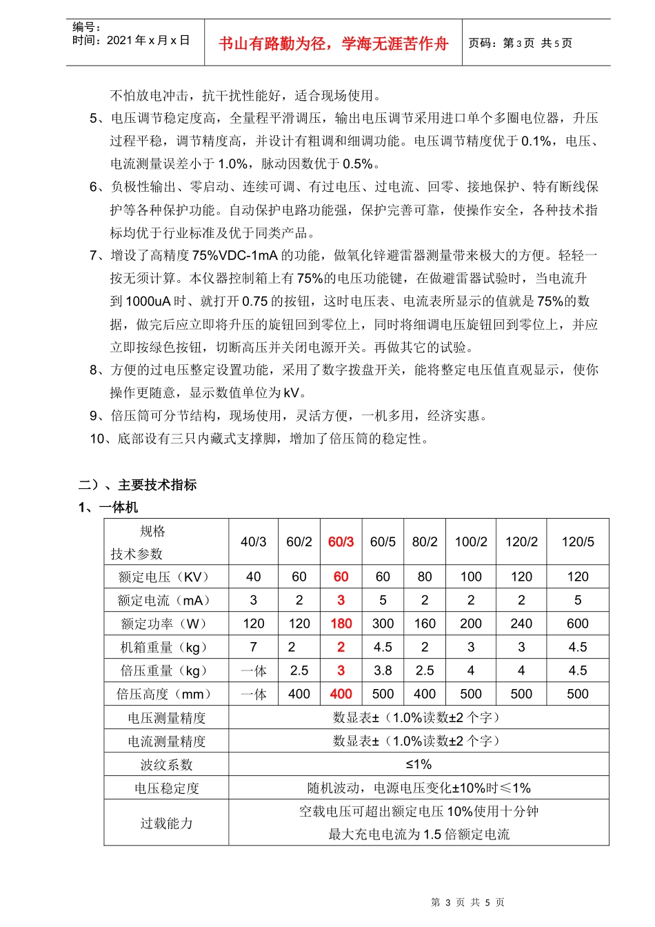 RTZG 直流高压发生器技术规范书_第3页