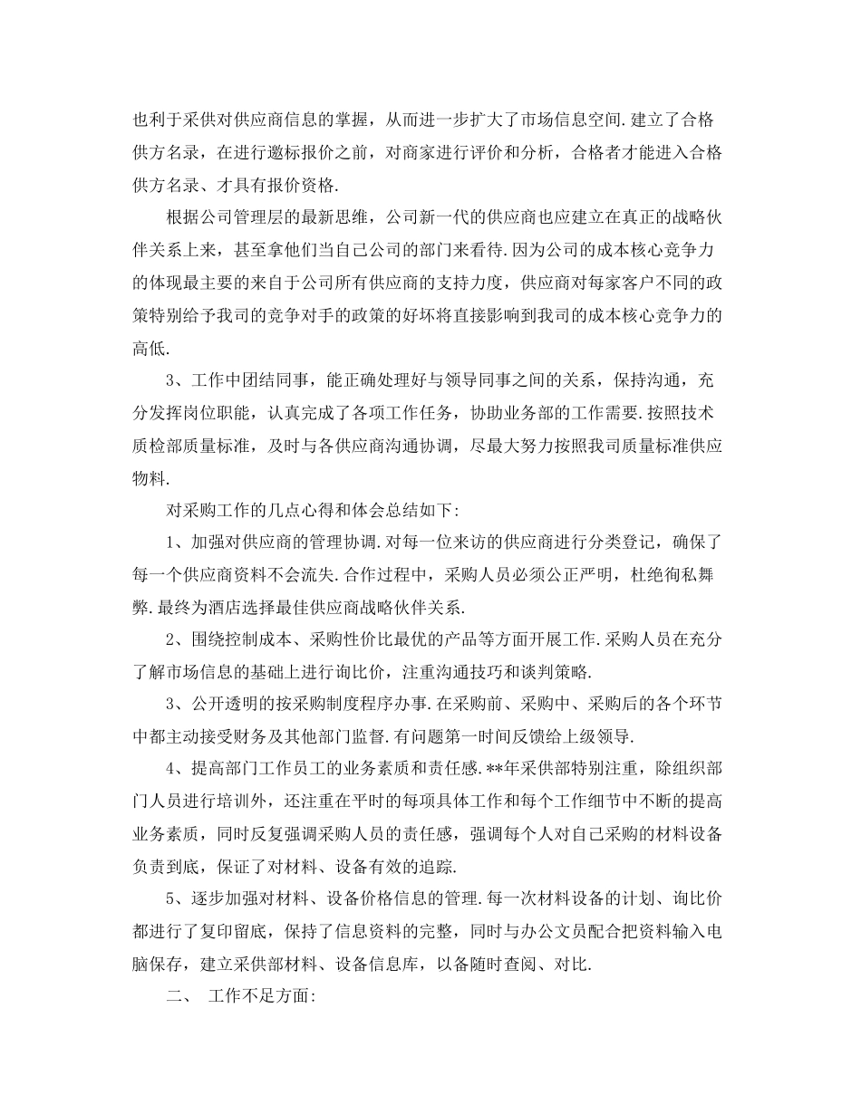 采购年度总结报告范文3篇 _第2页