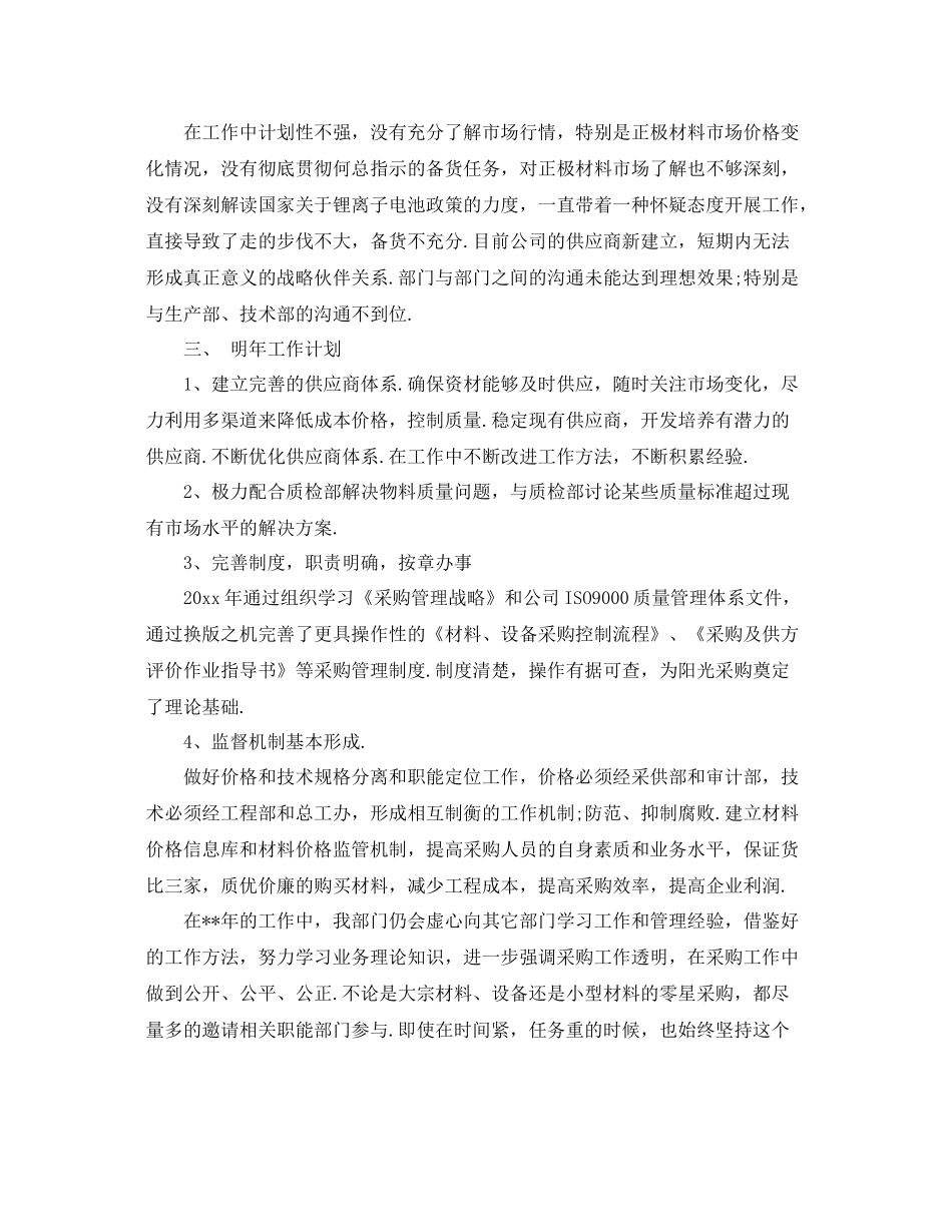 采购年度总结报告范文3篇 _第3页