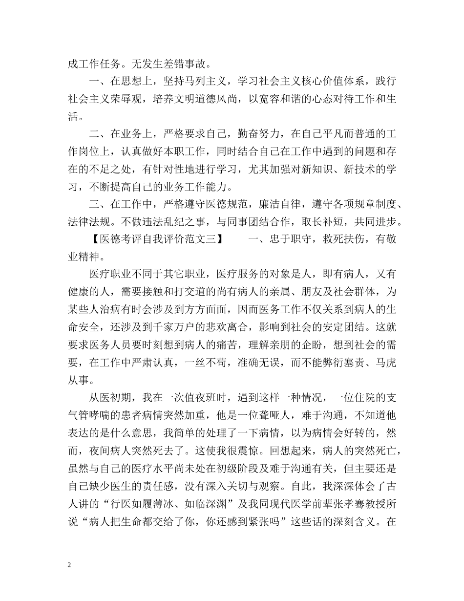 最新医德考评自我评价 _第2页