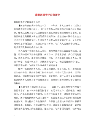最新医德考评自我评价 