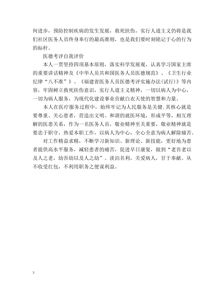 最新医德考评自我评价2 _第3页