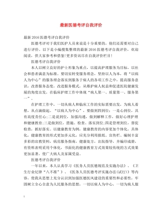 最新医德考评自我评价2 