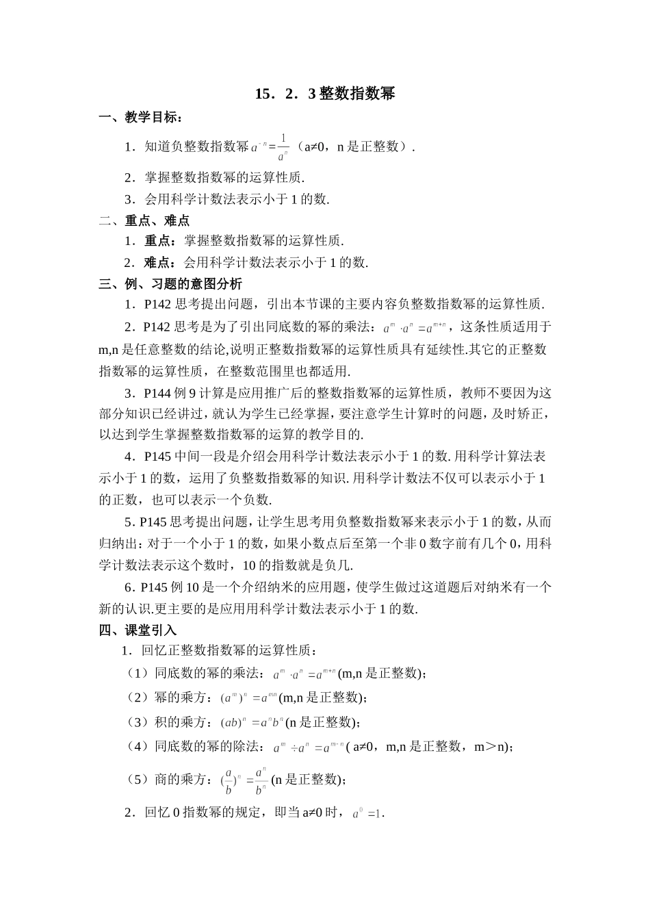 《整数指数幂》教案_第1页