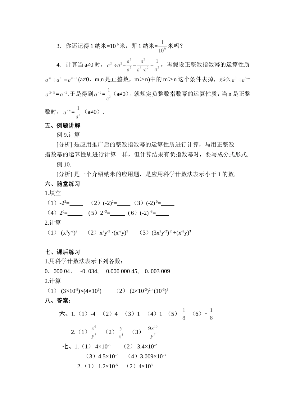 《整数指数幂》教案_第2页