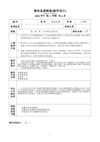 第二课第二节集体备课教案（1课时）