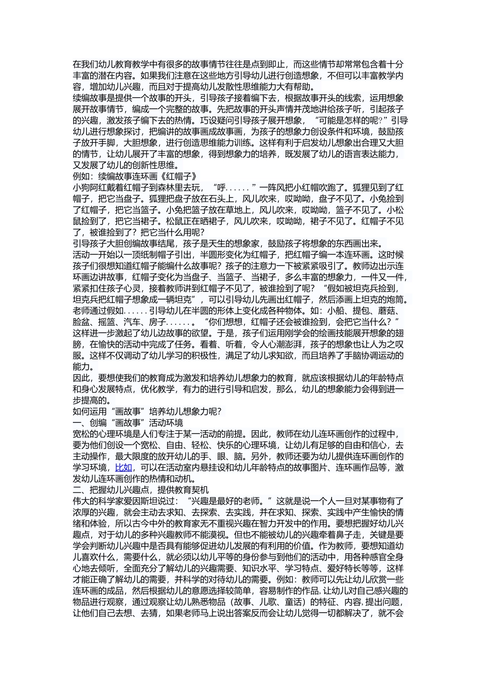 “续编故事连环画”对幼儿的启蒙教育_第1页