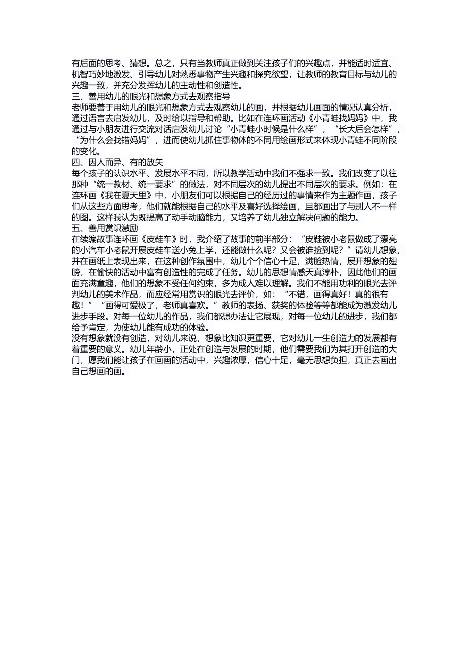 “续编故事连环画”对幼儿的启蒙教育_第2页