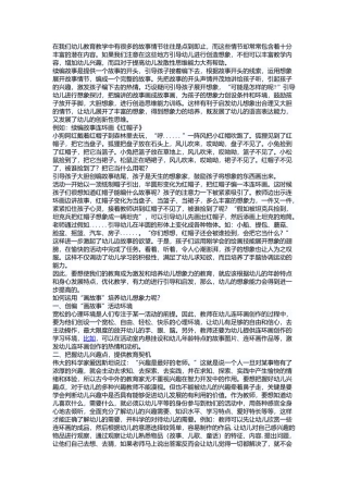 “续编故事连环画”对幼儿的启蒙教育