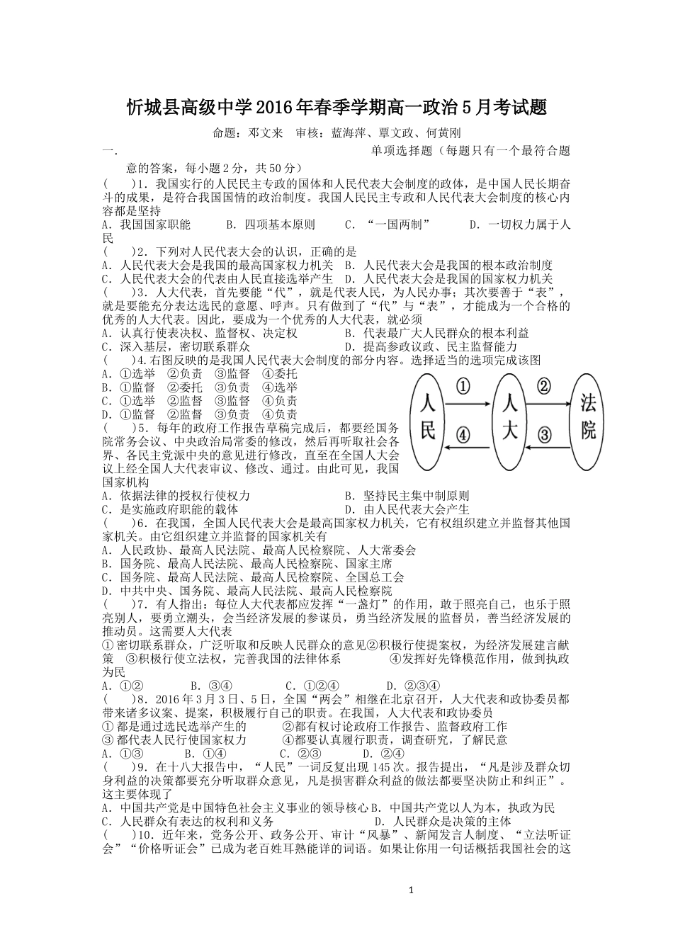 忻城县高级中学2016年春季学期5月考试题_第1页