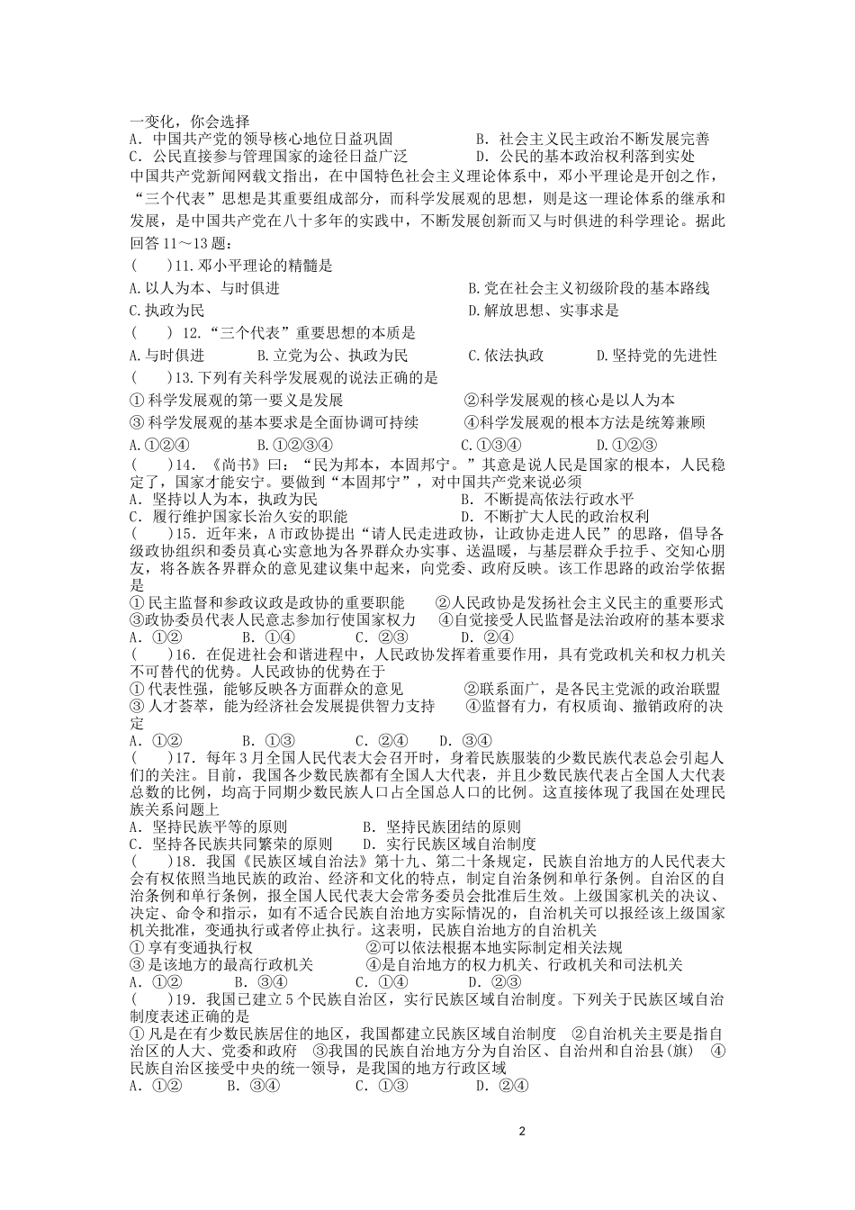 忻城县高级中学2016年春季学期5月考试题_第2页