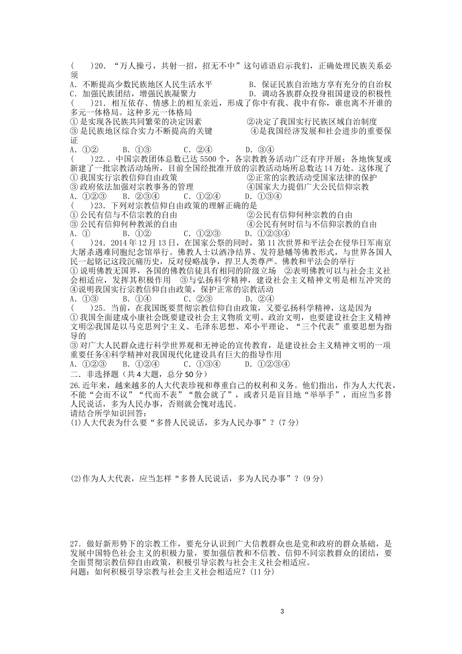 忻城县高级中学2016年春季学期5月考试题_第3页