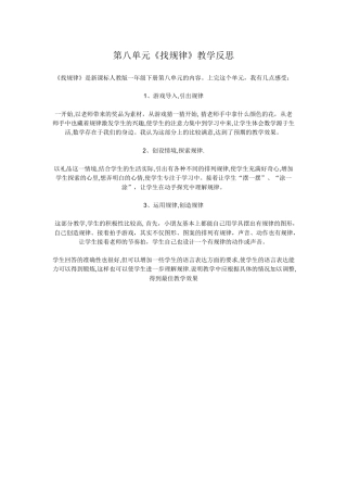 第八单元《找规律》教学反思汉洪成
