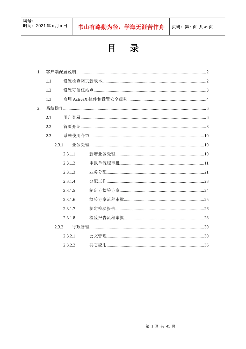 山东金质特种设备检验管理系统用户使用说明书_第2页